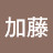 加藤大貴gbhgjfjfhfhffsdgfgg