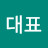 이대표