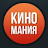 КИНОМАНИЯ