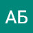 АБ