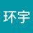 王环宇