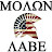 Molon Labe