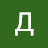 Дмитрий Муляр