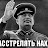 Алексей Злой