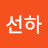 박선하