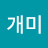 여수개미