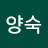 서양숙