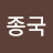 @user-pc2oc9tm3b