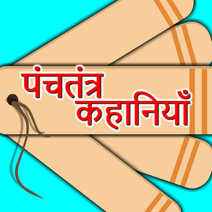 Panchatantra Kahaniya Net Worth & Earnings (2025)