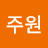 방주원