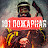 101 ПОЖАРНАЯ