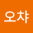 신쿼카연대오챠