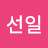 정선일