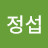 이정섭