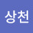 홍상천