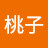 桃子