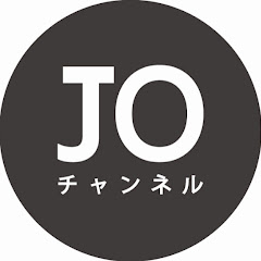 JOチャンネル