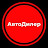 АвтоДилер ТВ