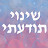 נעמה וייס טוהר
