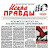 Искра Правды