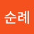 양순례