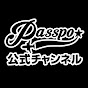 PASSPO☆公式