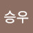 이승우
