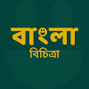 What could বাংলা বিচিত্রা buy with $246.8 thousand?