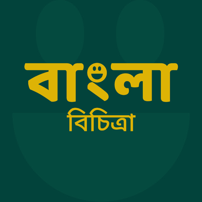 বাংলা বিচিত্রা Net Worth & Earnings (2025)