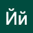 Йй Цйй