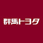 群馬トヨタ公式チャンネル