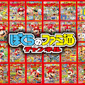 ぼくらのファミ通チャンネル