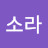 이소라