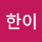 행복한이