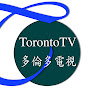 TorontoTV 多倫多電視