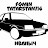 Fomin Tatarstan716