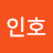 최인호