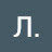 Л Лукоянова