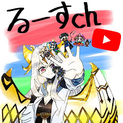 るーす
