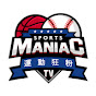 運動狂粉 SportsManiacTV
