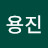 이용진