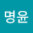 정명윤