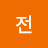 전제임스