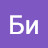 Би Би