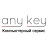 anykey сервис
