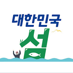 대한민국 '섬' Korea Island