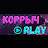 Коррыч Play