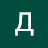Дмитрий Чикирев