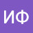 ИФ