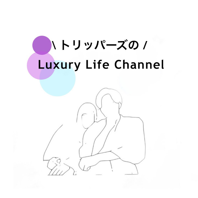 トリッパーズのLuxury Life Channel 《ホテル宿泊記》